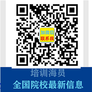 培训海员报名(图1) 培训海员报名(图1)