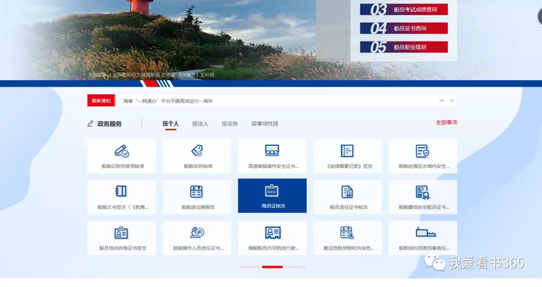 海事一网通船员填写资历教程最新(图2)