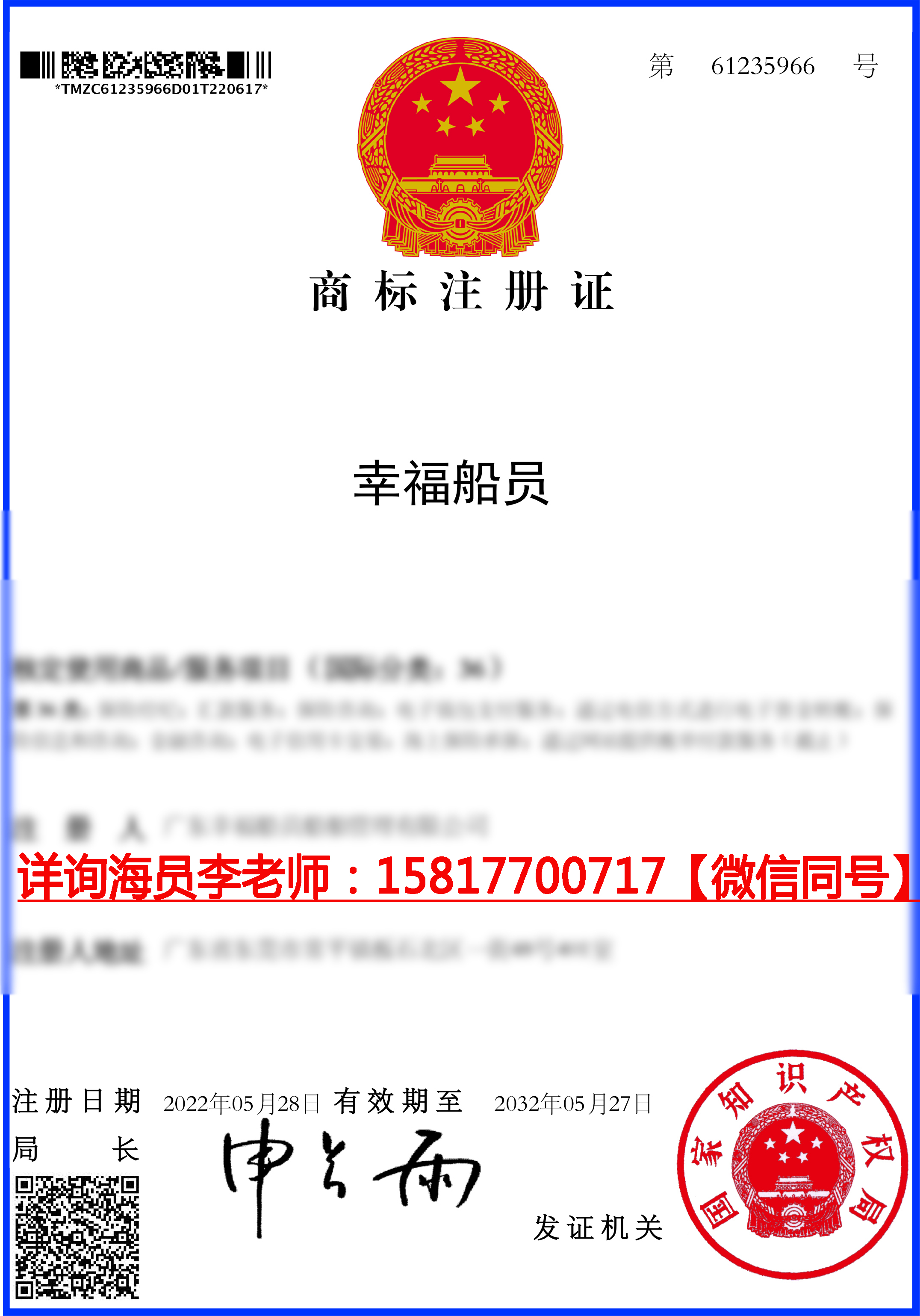 船员四小证提前多久更新(图1) 36幸福船员mohu1.jpg