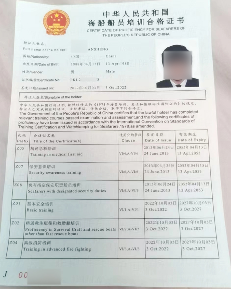 海员四小证更新培训