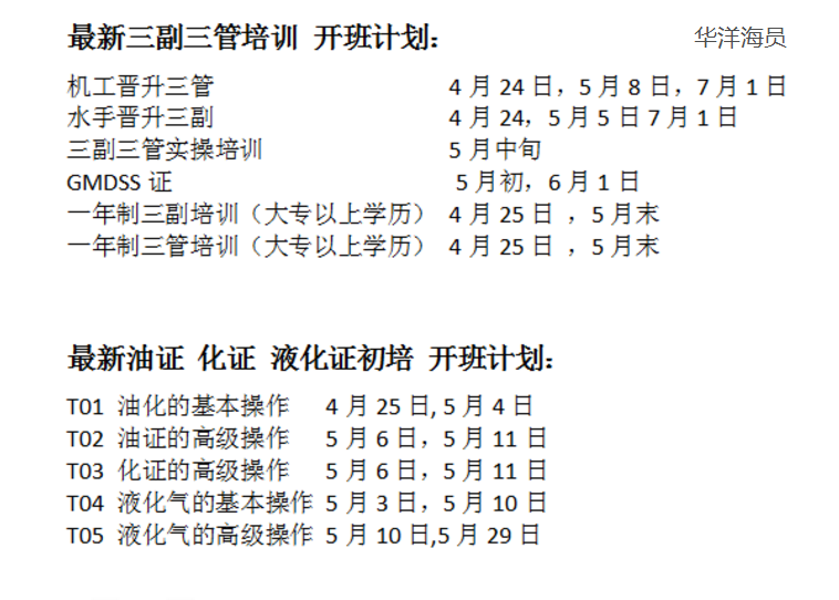 天津海员培训2023年5月29日四小证更新 Z01Z02Z04先居家上课后到校