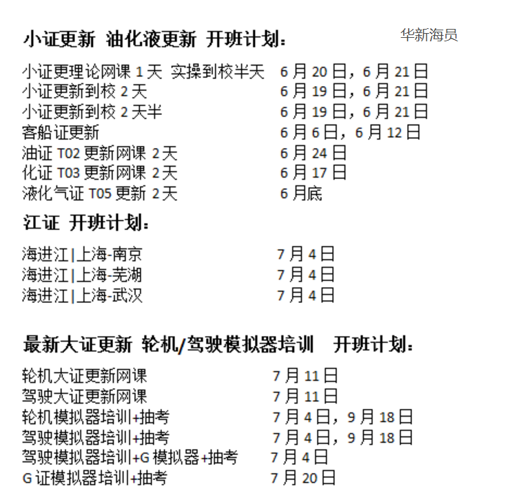 大连四小证更新培训2023年6月30日起四小证更新每周四开班 Z01基本安全Z02精通艇阀