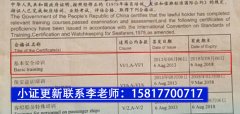<strong>海员四小证过期了【基本安全培训】怎样更新？</strong>